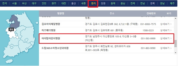 경기도 달빛어린이병원 위치 및 전화번호