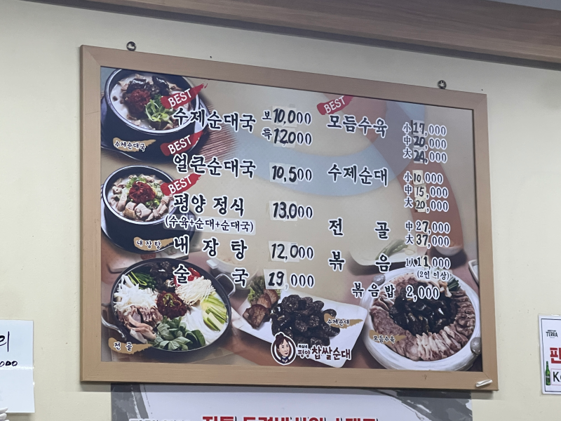 평양찹쌀순대 이미지