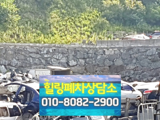여주시폐차장