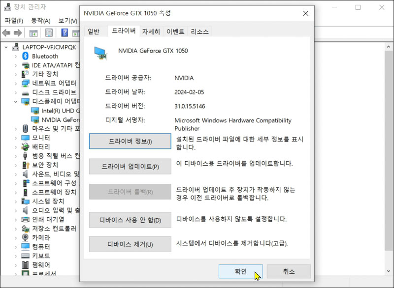 장치관리자-드라이버속성