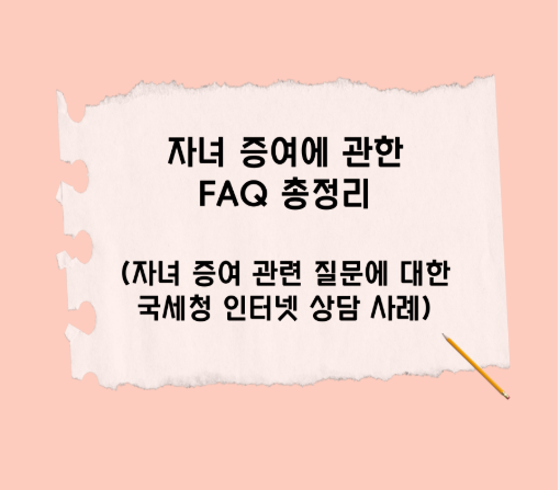 아동수당 자녀계좌로 주식 매수