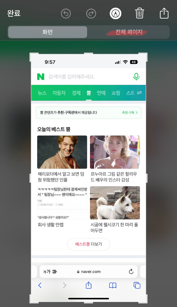 아이폰-화면전체-캡쳐하는-방법설명1