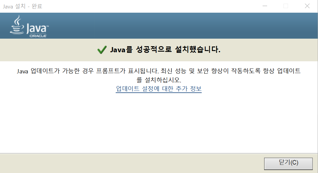 Java 설치 완료