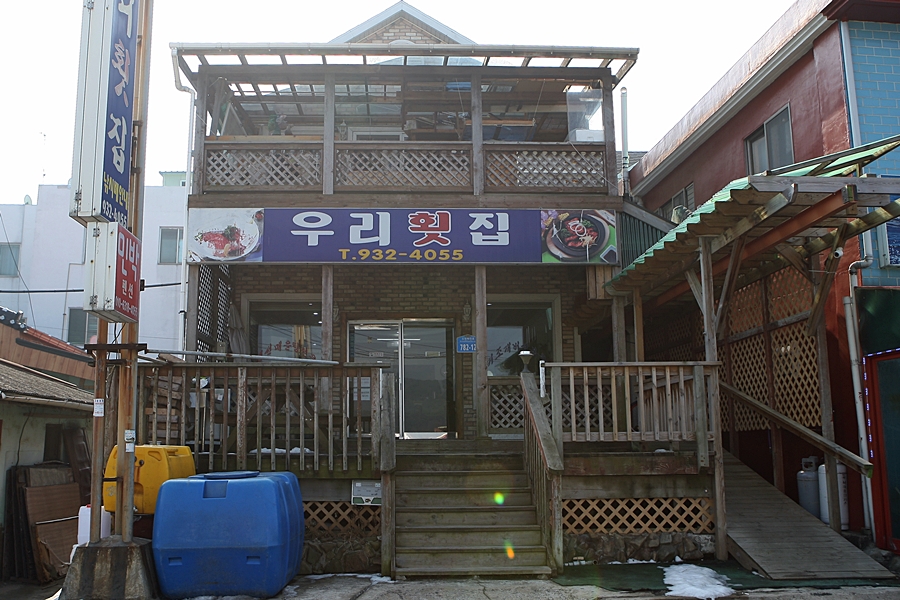 우리횟집 이미지