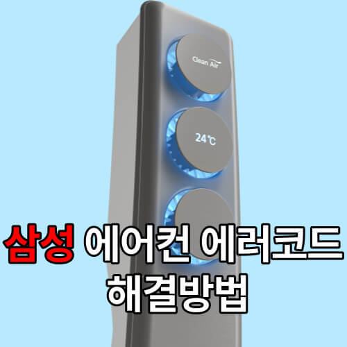 삼성-에어컨이-가동되고-있는-모습