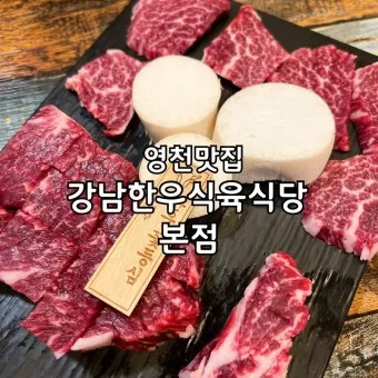 영천 맛집 베스트10 현지인 숨겨진 맛집_8