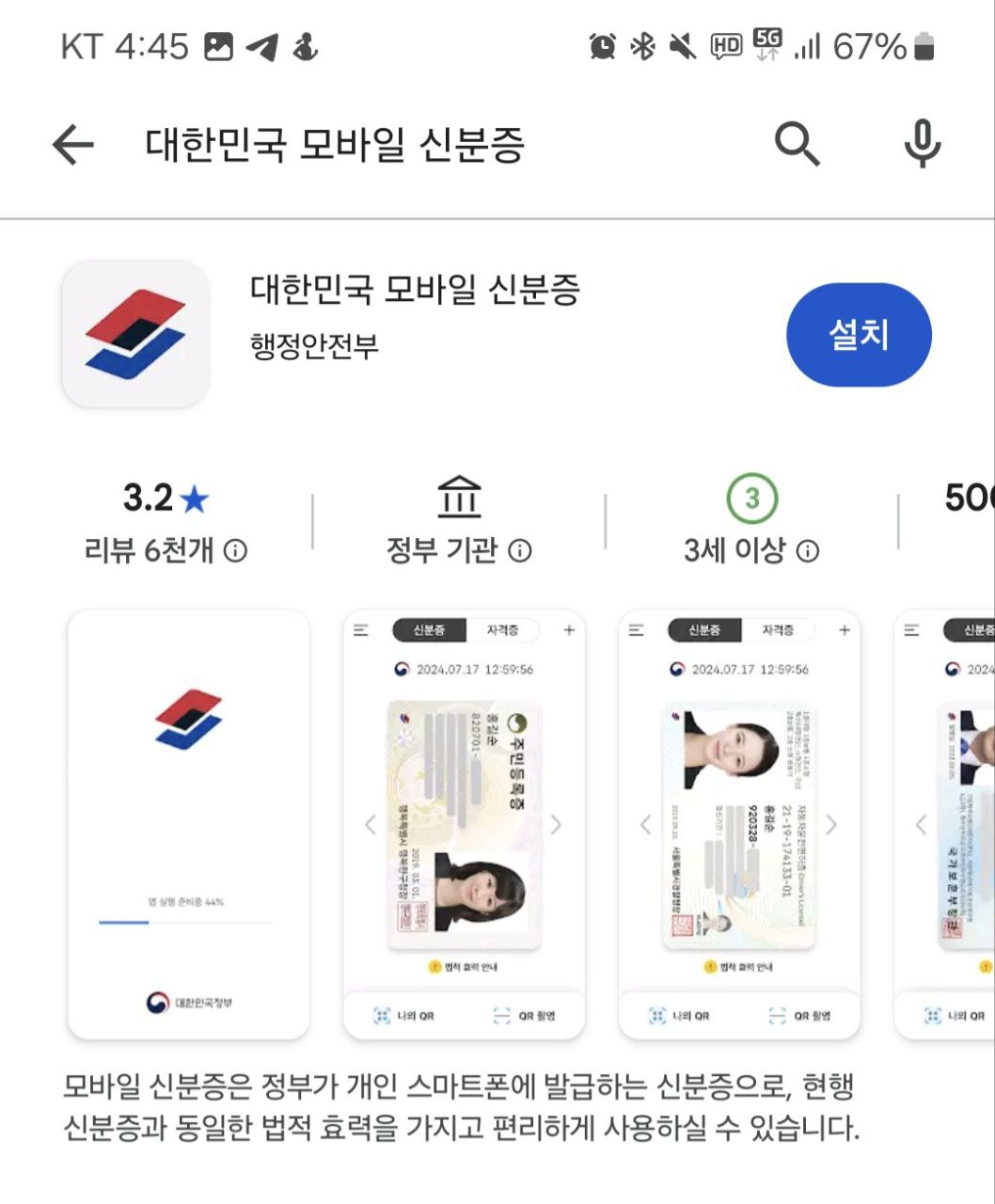 모바일 주민등록증 발급방법