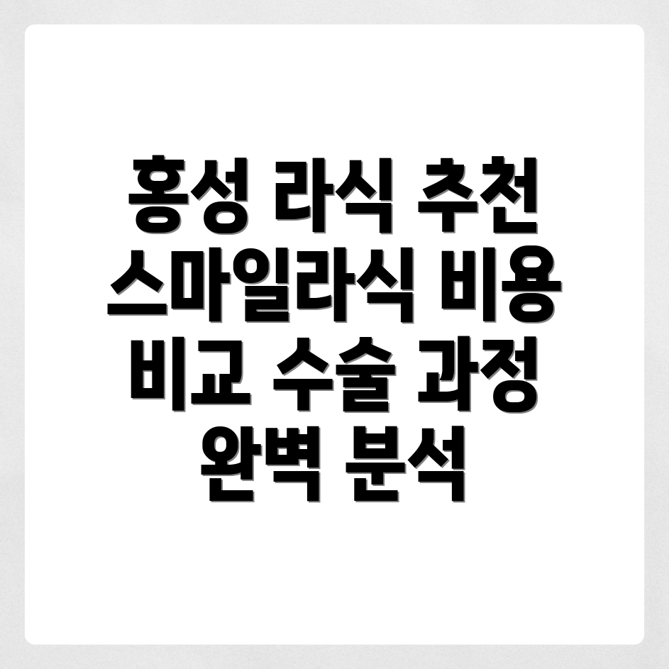 홍성군 라식