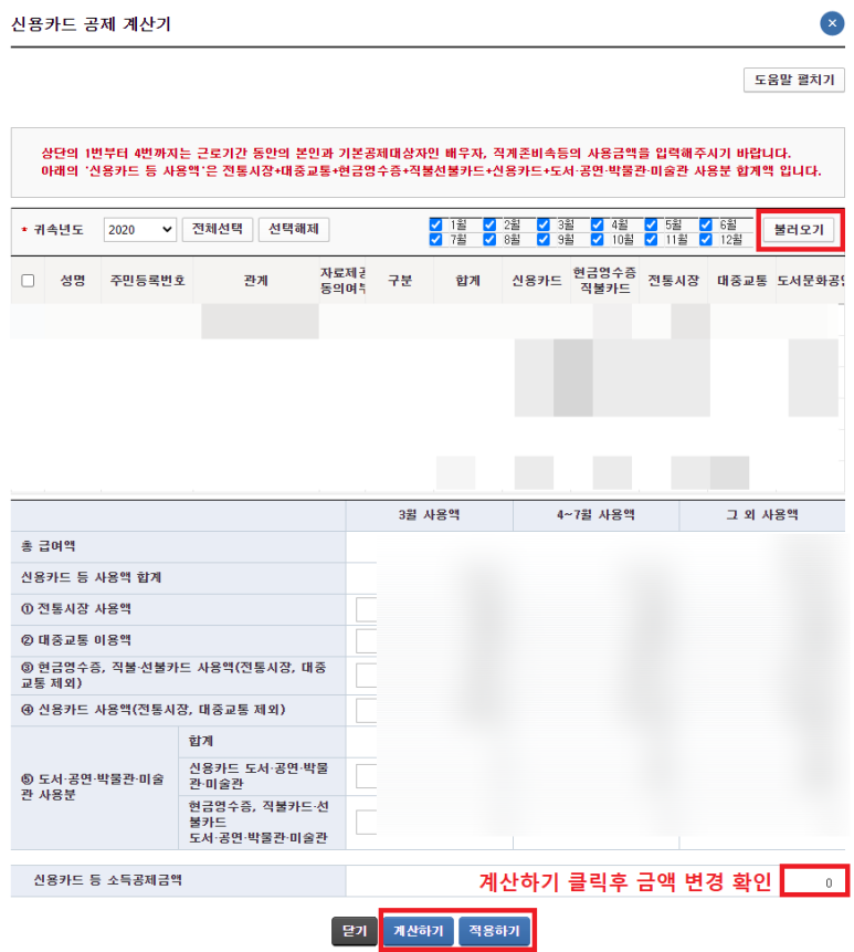 퇴사자 종합소득세 신고 2020년 퇴사자/프리랜서 4