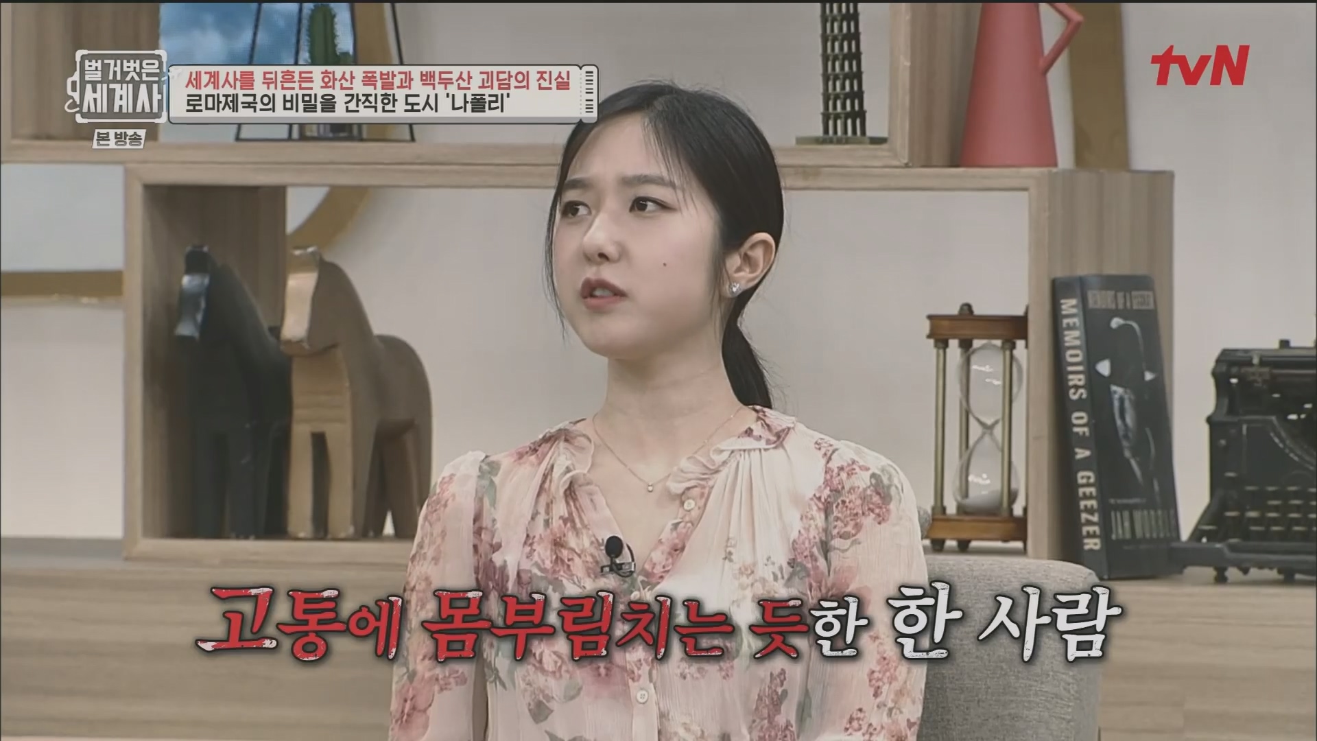 벌거벗은 세계사.E109.230725p.H264-F1RST.mp4_20240211_154209.159.jpg