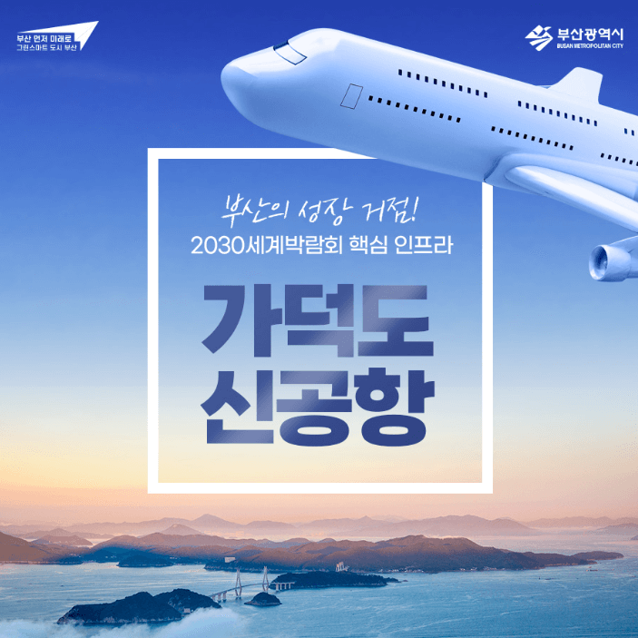 가덕도신공항