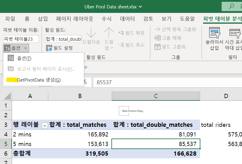 엑셀-피벗테이블-GETPIVOTDATA함수-대신-셀위치-가져오는방법3