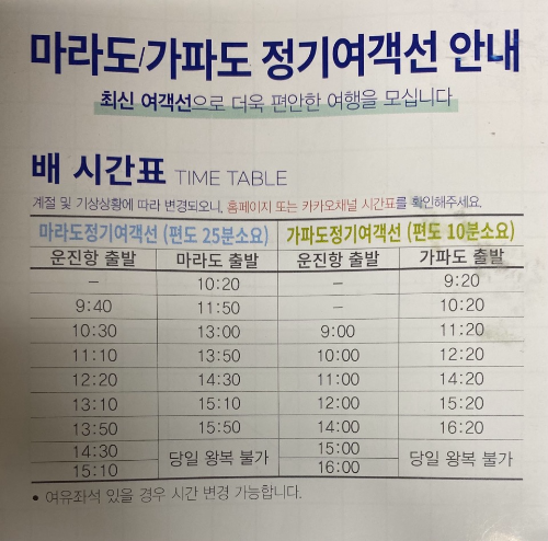 정기여객선 배 시간표