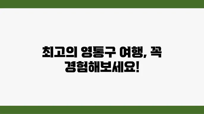 수원 영통구 가볼만한곳 여행코스 놀거리 훌륭해요