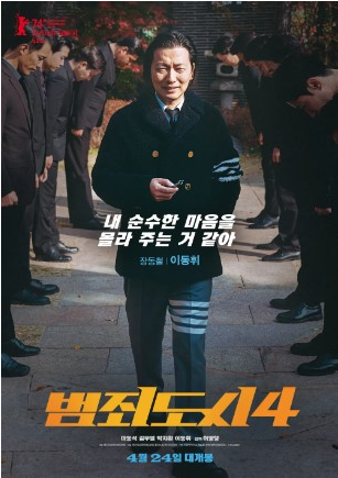 범죄도시 4