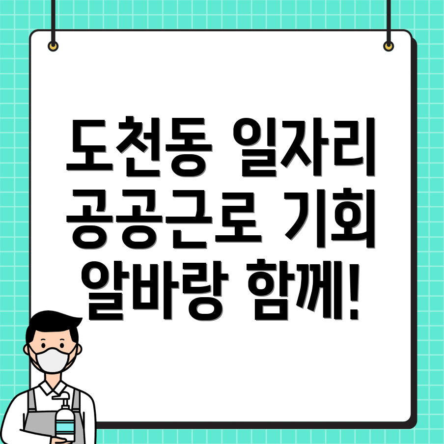 일자리 기회