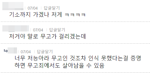 기소까지 가겠나 저게 ㅋㅋㅋㅋ
07/04
답글달기
저거야 말로 무고가 걸리겠는데
07/04
답글달기
너무 저능아라 무고인 것조차 인식 못했다는걸 증명 하면 무고죄에서도 살아남을 수 있음