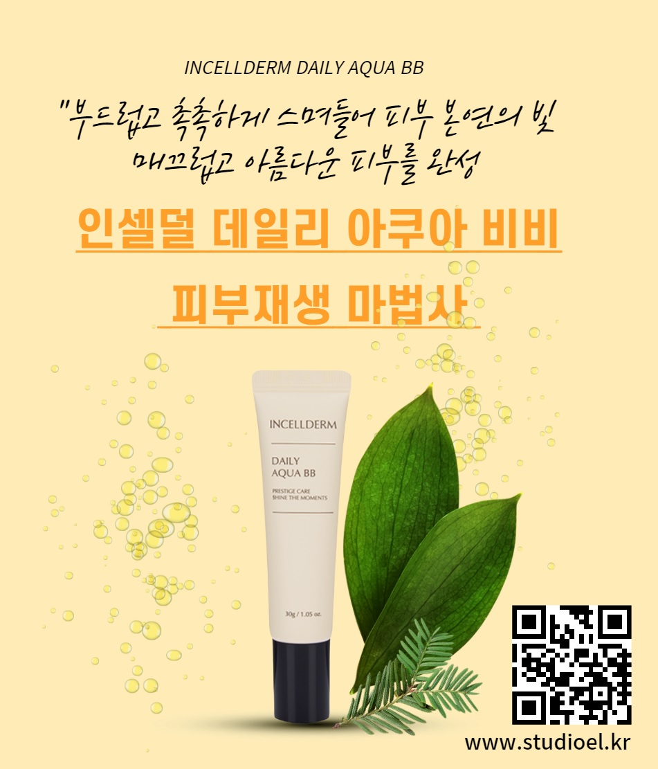  비비크림, 기초화장의 마무리, 미백, 피부톤업
