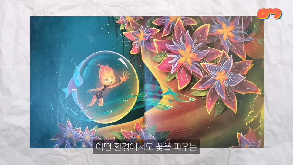  영화 엘리멘탈 평점은? 줄거리 해석 명대사도 알아보자! 리뷰 후기