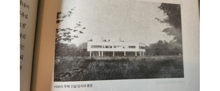 사보아-주택-건설-당시-풍경