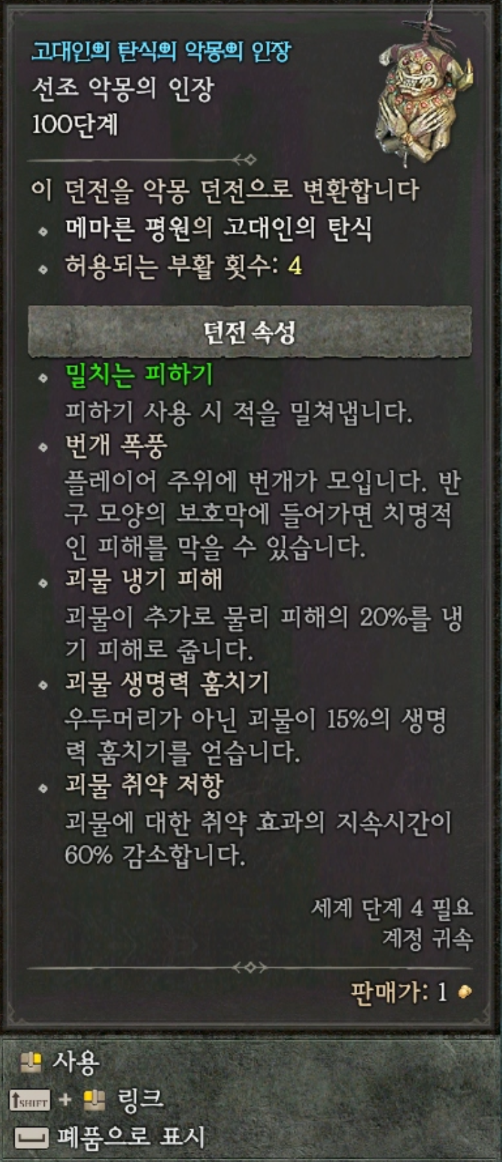 디아블로4 악몽의인장 아이템