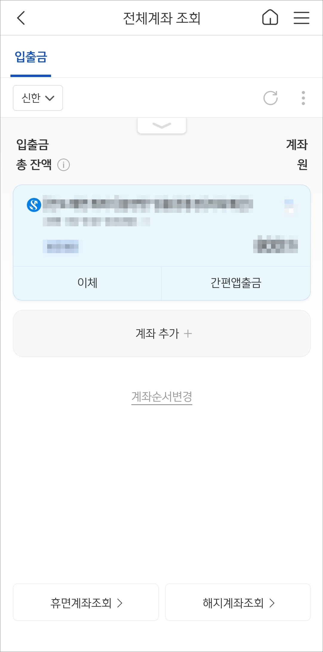 전체계좌 조회 화면