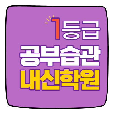  대구죽전역 소수정예학원 수학 영어 초등학생 국어 전과목학원
