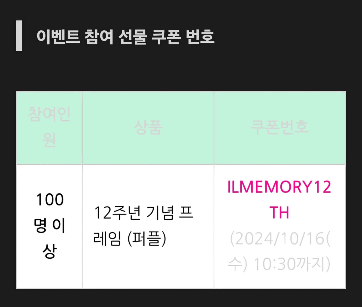 아이러브커피 12주년 기념 프로필 프레임(퍼플) 쿠폰