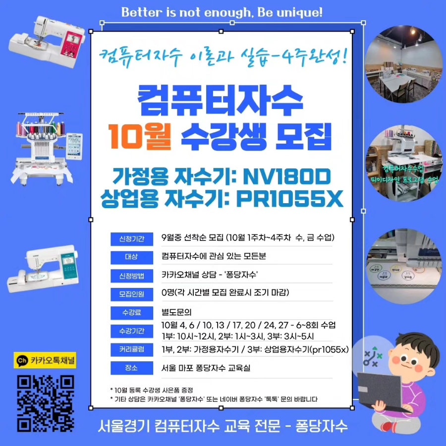  컴퓨터자수 클래스 10월 수강생 모집 (브라더자수기 nv180d, pr1055x, pr680w)