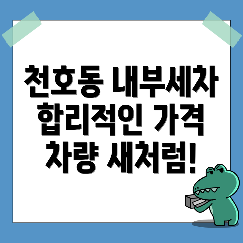 내부세차