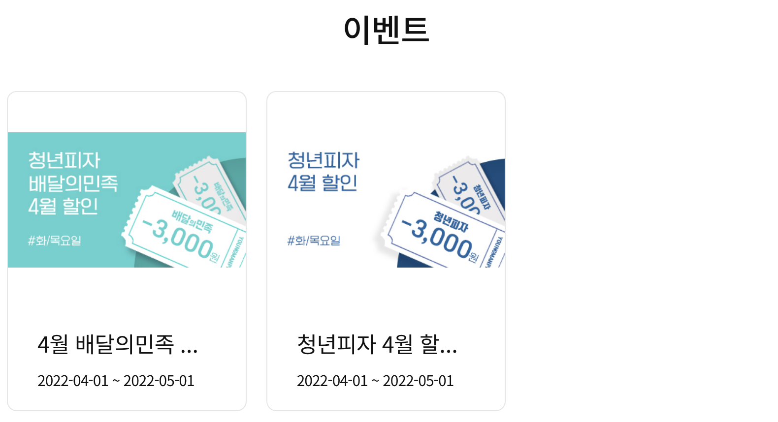  2022년 4월 청년피자 할인 행사 이벤트 총정리! (청년피자 메뉴, 청년피자 50% 할인, 청년피자 1+1 )