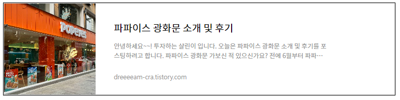 파파이스 광화문 소개 및 후기