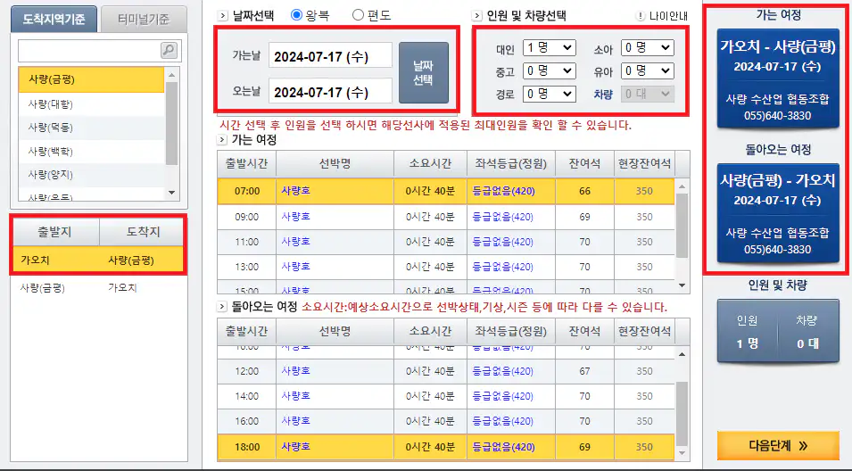 사량도 배편 예약