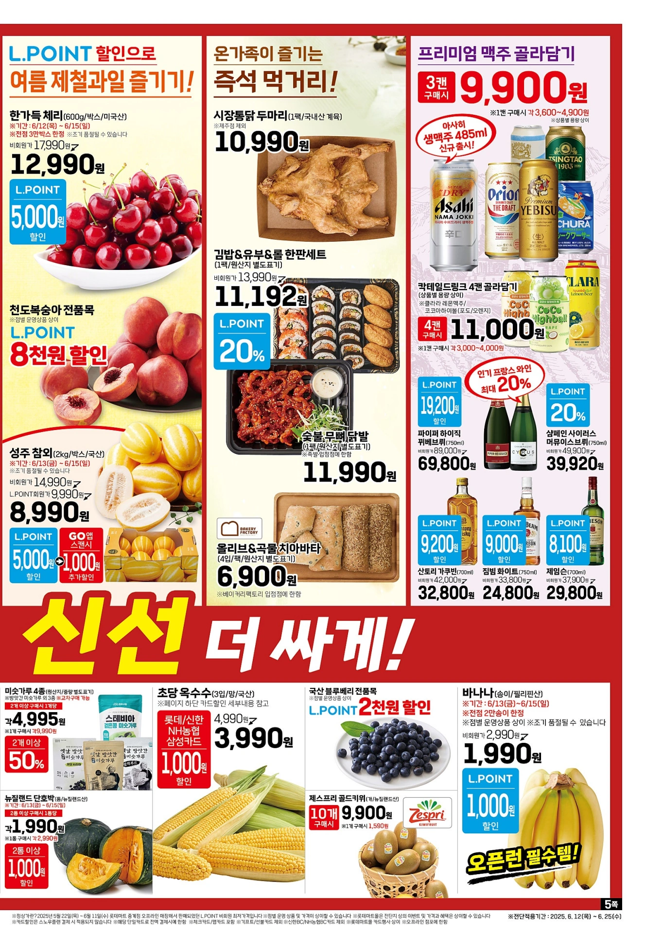 롯데마트-전단-행사-전단지