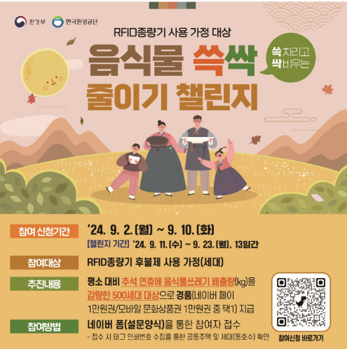 음식물 쓰레기 줄이기 챌린지
