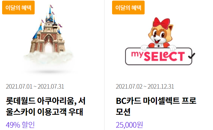 롯데월드-아쿠아리움-bc카드