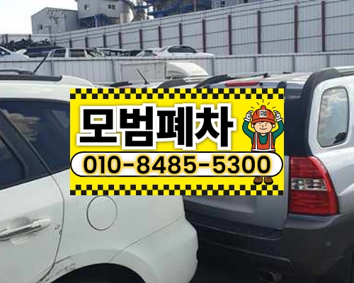 창원시의창구폐차장