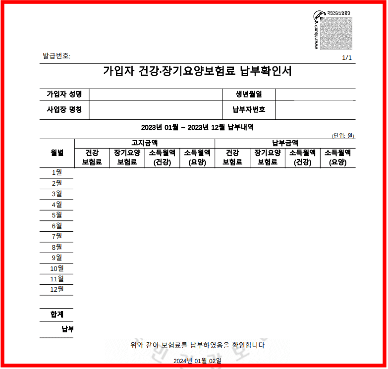 건강보험 납부확인서 인터넷발급 방법 (국민건강보험)