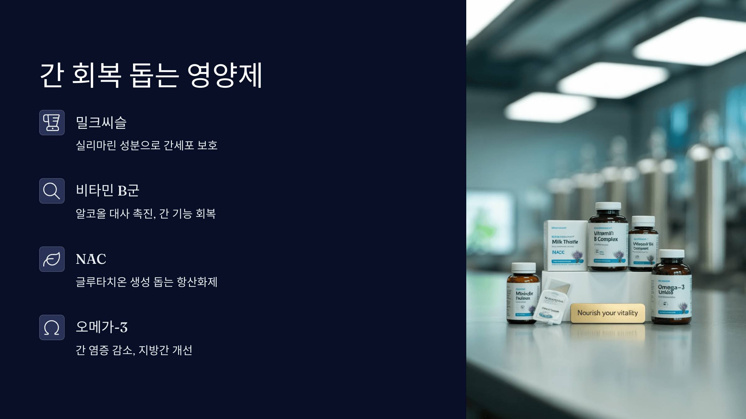 영양제