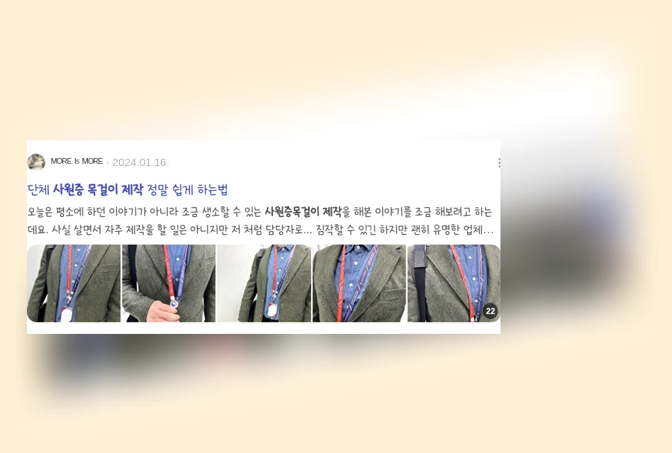 사원증목걸이 제작_2_subsection