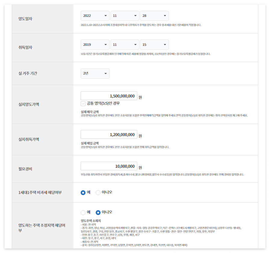 양도소득세 자동계산