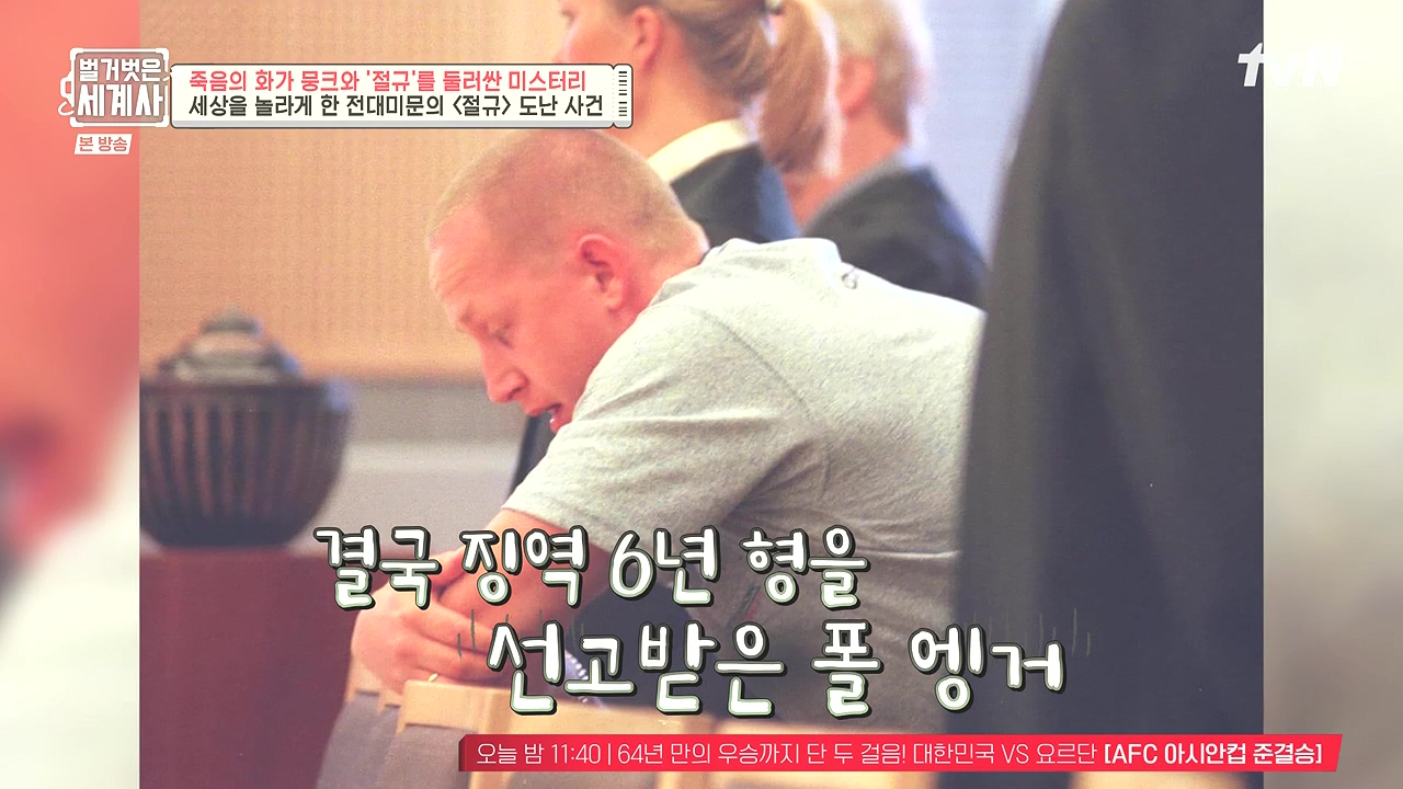 벌거벗은 세계사.E137.240207p-NEXT.mp4_20240729_202904.298.jpg