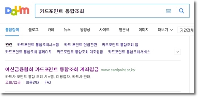  카드포인트 통합조회 및 계좌입금 방법