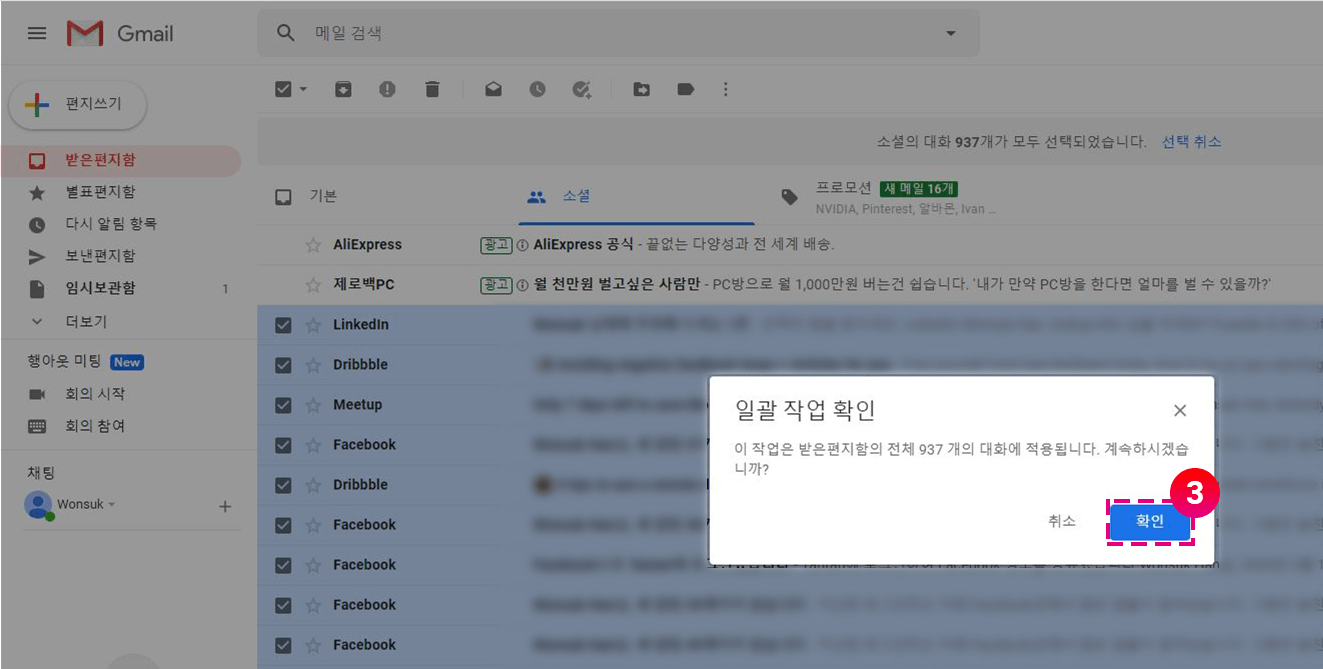 메일 전체 선택하는 방법 02