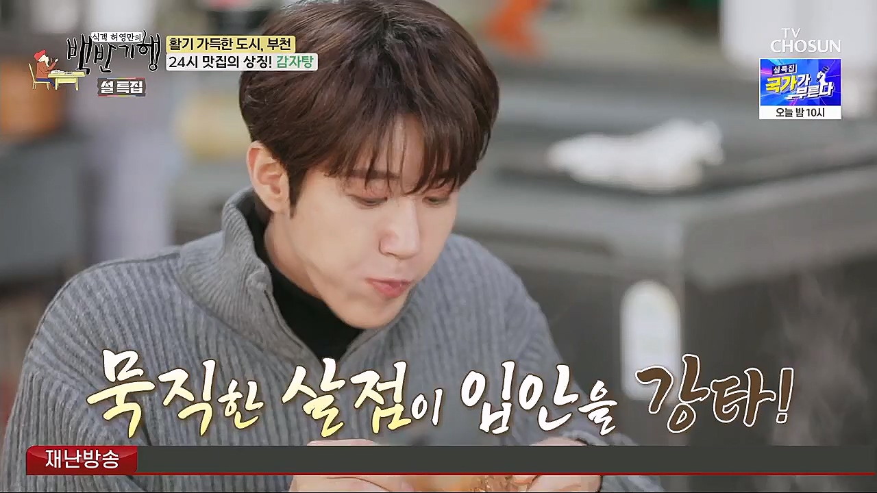 식객 허영만의 백반기행.E185.230121p.H264-F1RST.mp4_20230121_164548.865.jpg