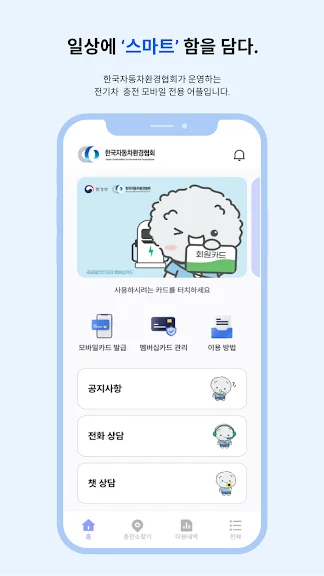 전기차 충전 어플 추천 앱-25 전기차 충전 어플 추천 앱-25