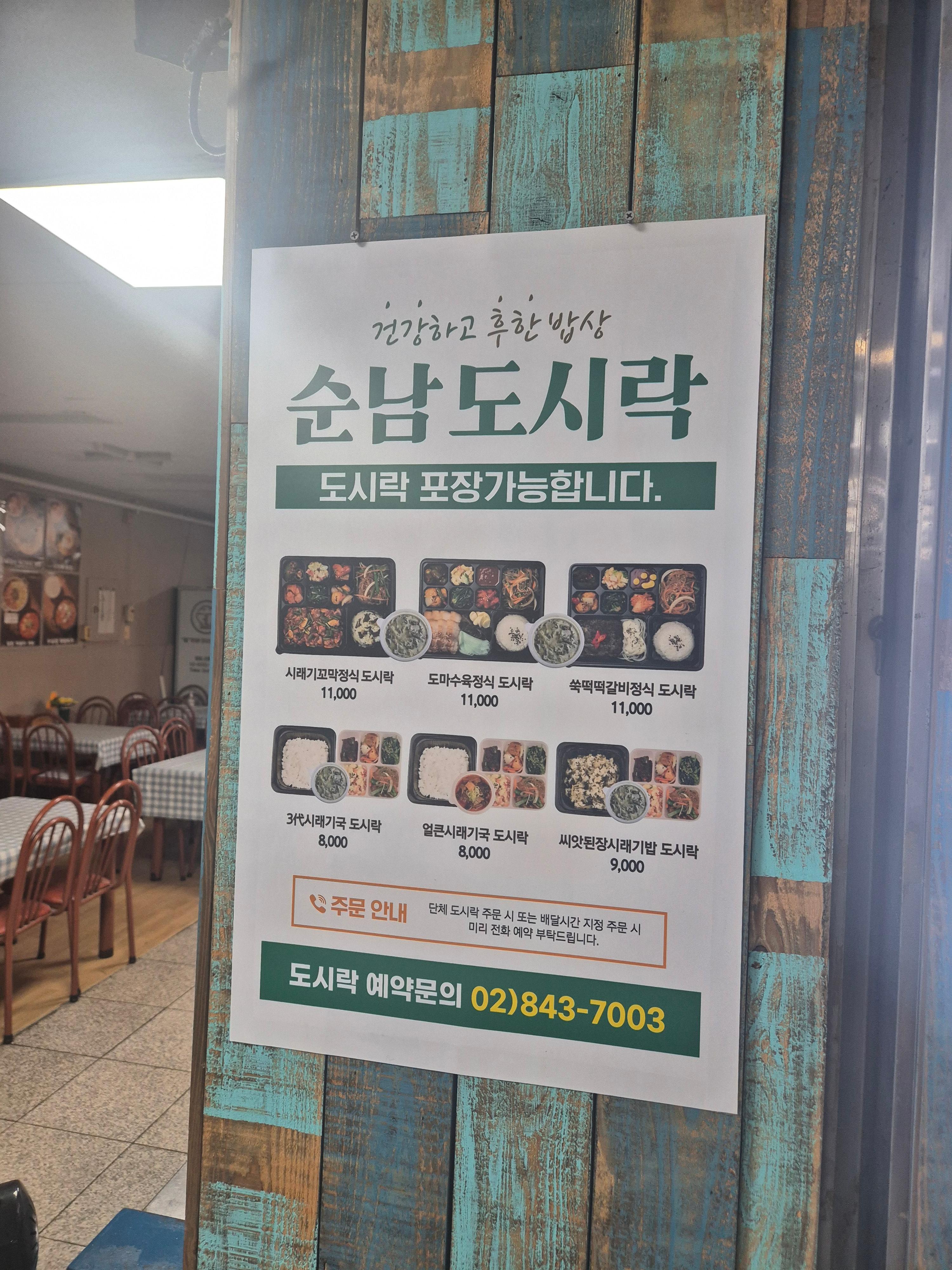 순남시래기 보라매점 6