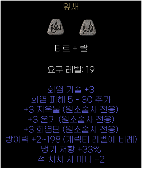 디아2 꽃잎 룬워드 제작법 정리 (디아블로 2: 레저렉션 잎새) 디아2 꽃잎 룬워드 제작법 정리 (디아블로 2: 레저렉션 잎새)
