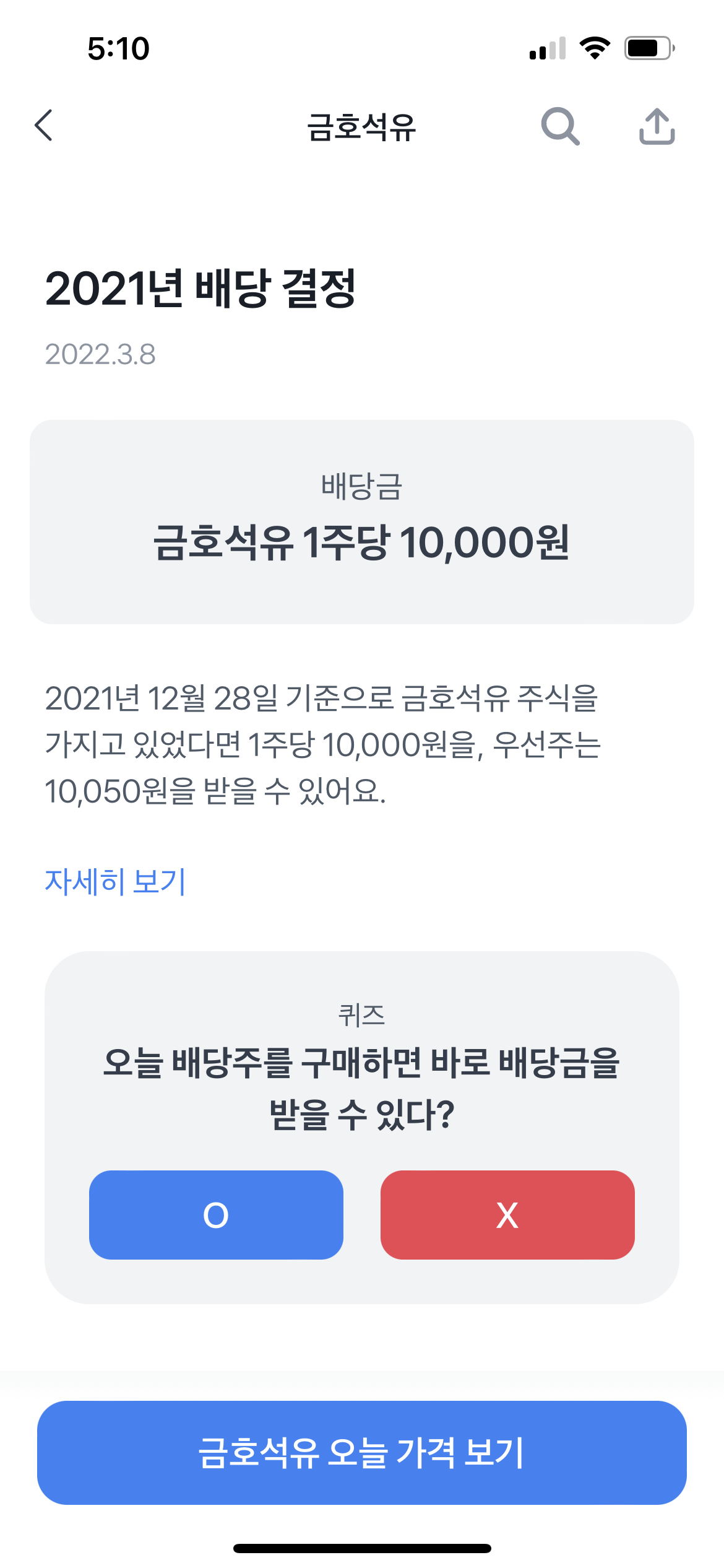 토스에서 금호석유 배당금 안내알림내용입니다