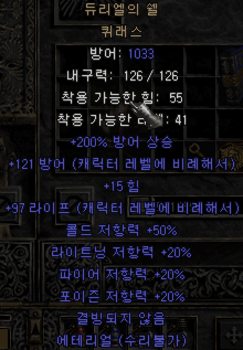  디아2 듀리엘 갑옷(듀리엘의 쉘 퀴래스)